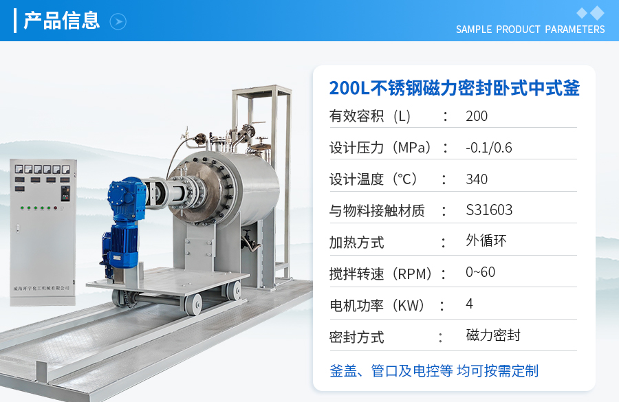 200L高溫不銹鋼臥式反應(yīng)釜
